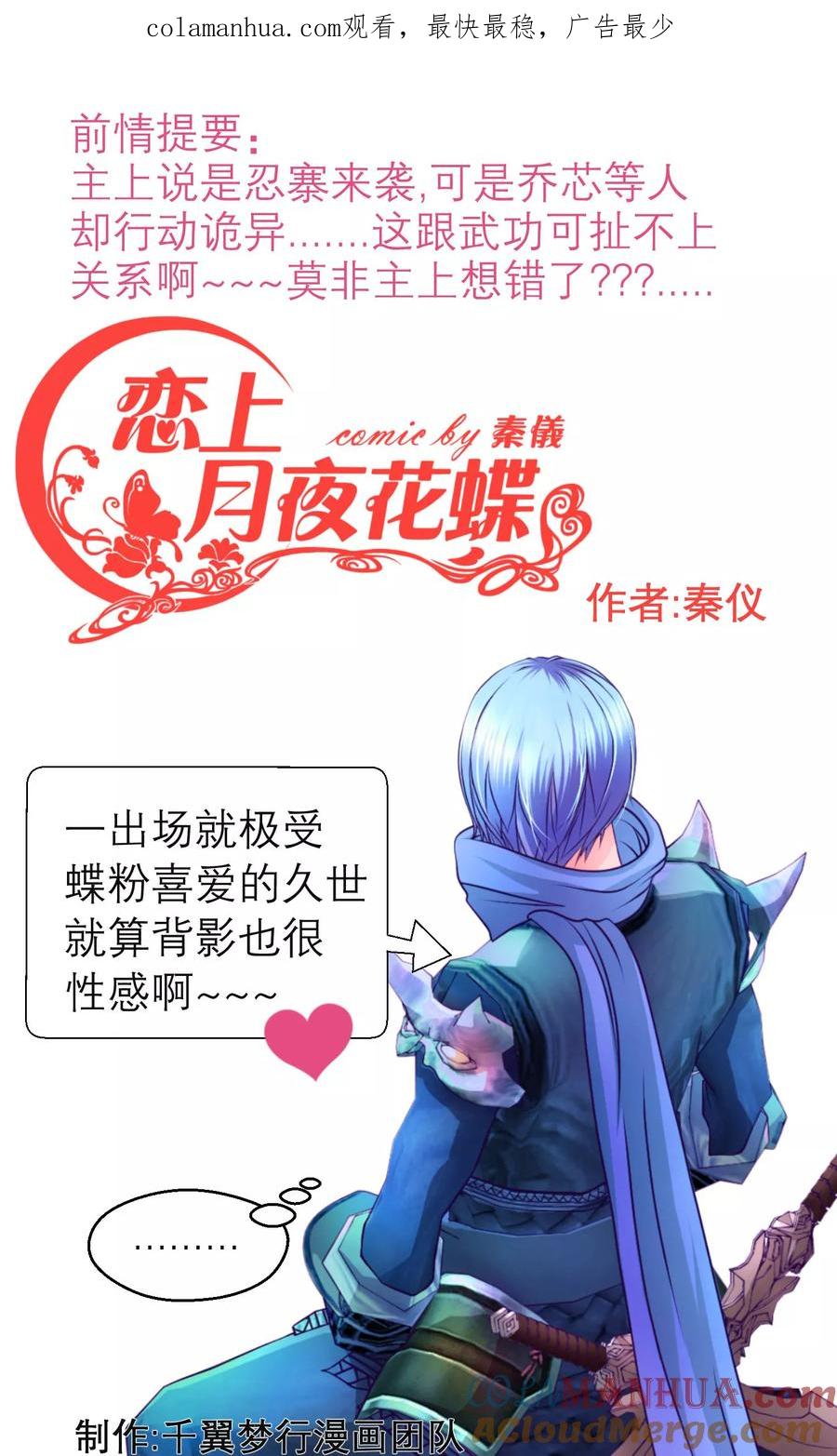 第78话-恋上月夜花蝶_a-二次元动漫 秦仪（第1张）