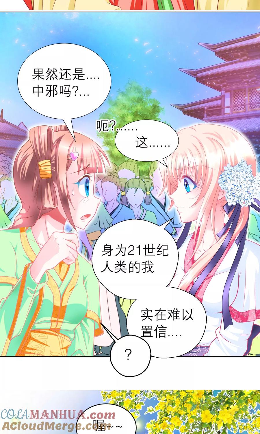 第78话-恋上月夜花蝶_a-二次元动漫 秦仪（第5张）