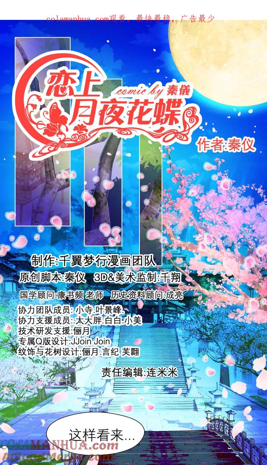 第81话-恋上月夜花蝶_a-二次元动漫 秦仪（第1张）