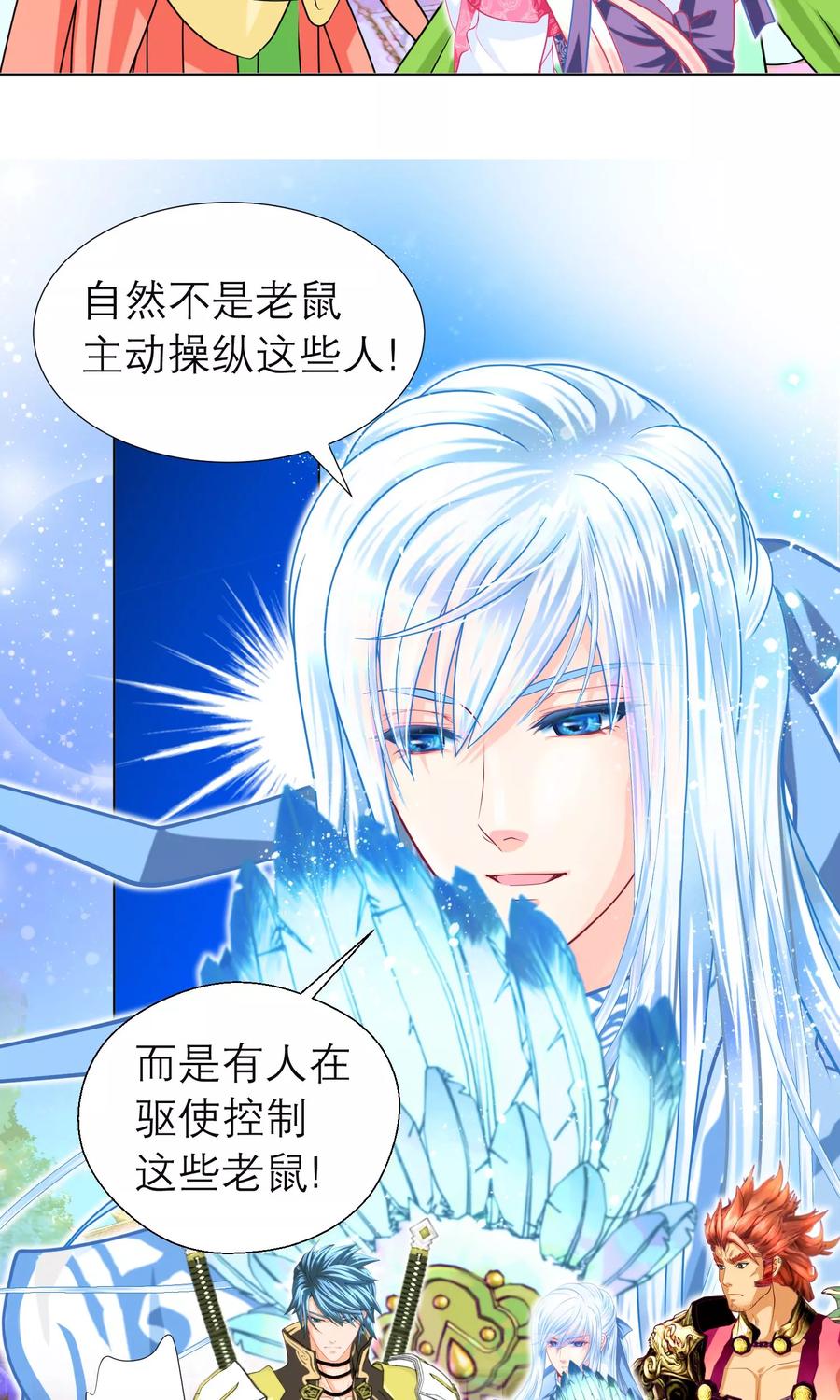 第81话-恋上月夜花蝶_a-二次元动漫 秦仪（第6张）