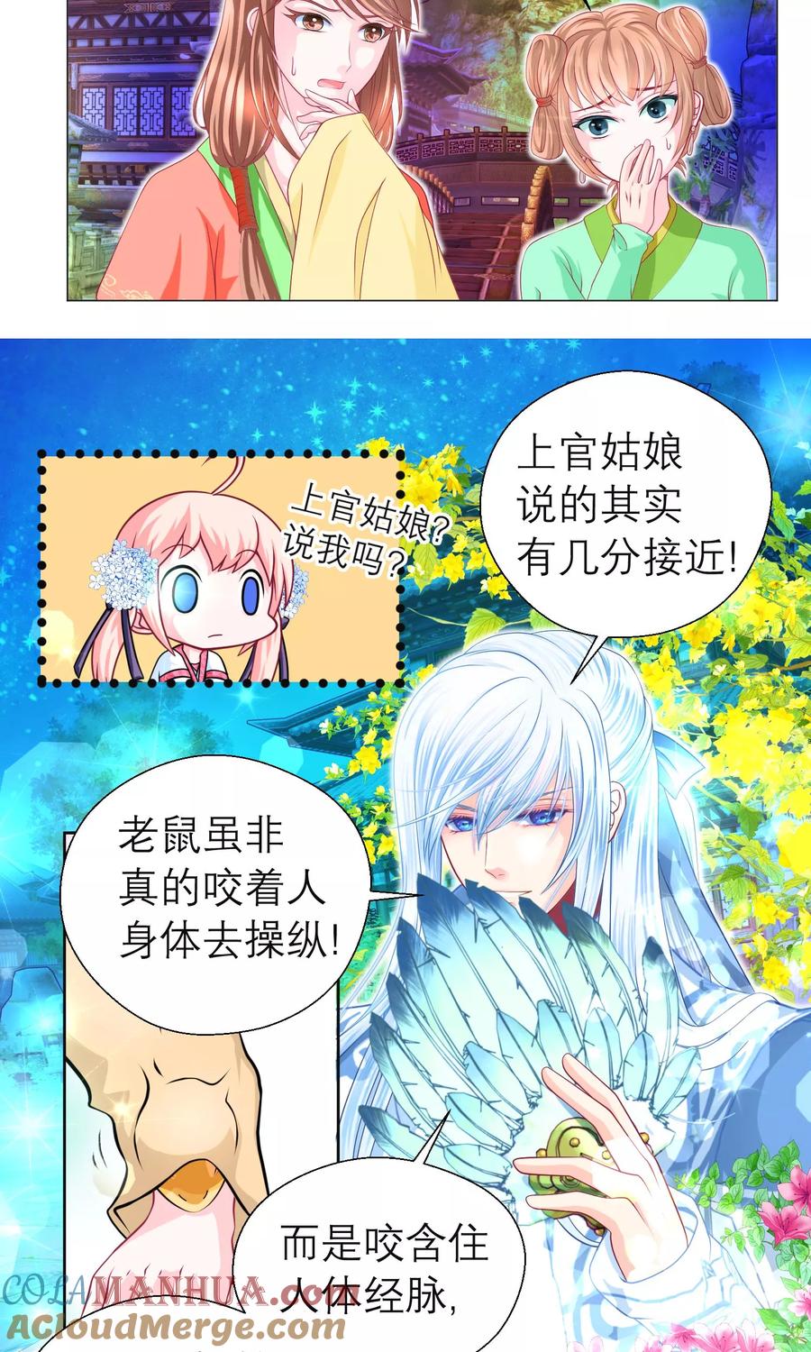 第81话-恋上月夜花蝶_a-二次元动漫 秦仪（第11张）