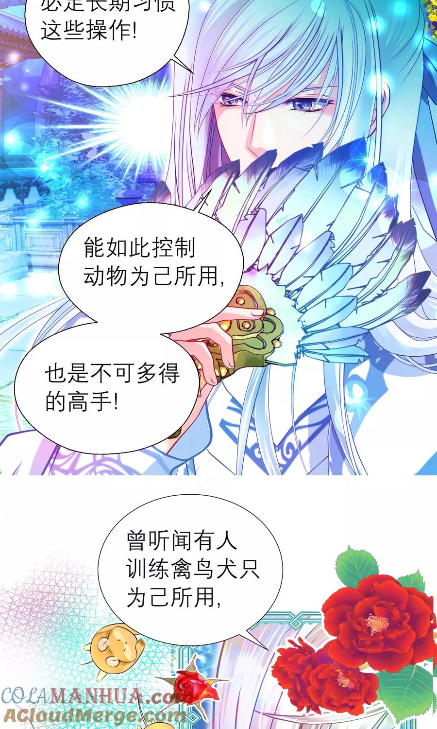 第81话-恋上月夜花蝶_a-二次元动漫 秦仪（第13张）