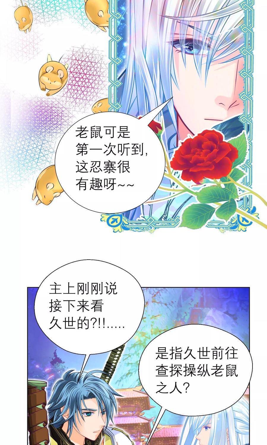 第81话-恋上月夜花蝶_a-二次元动漫 秦仪（第14张）