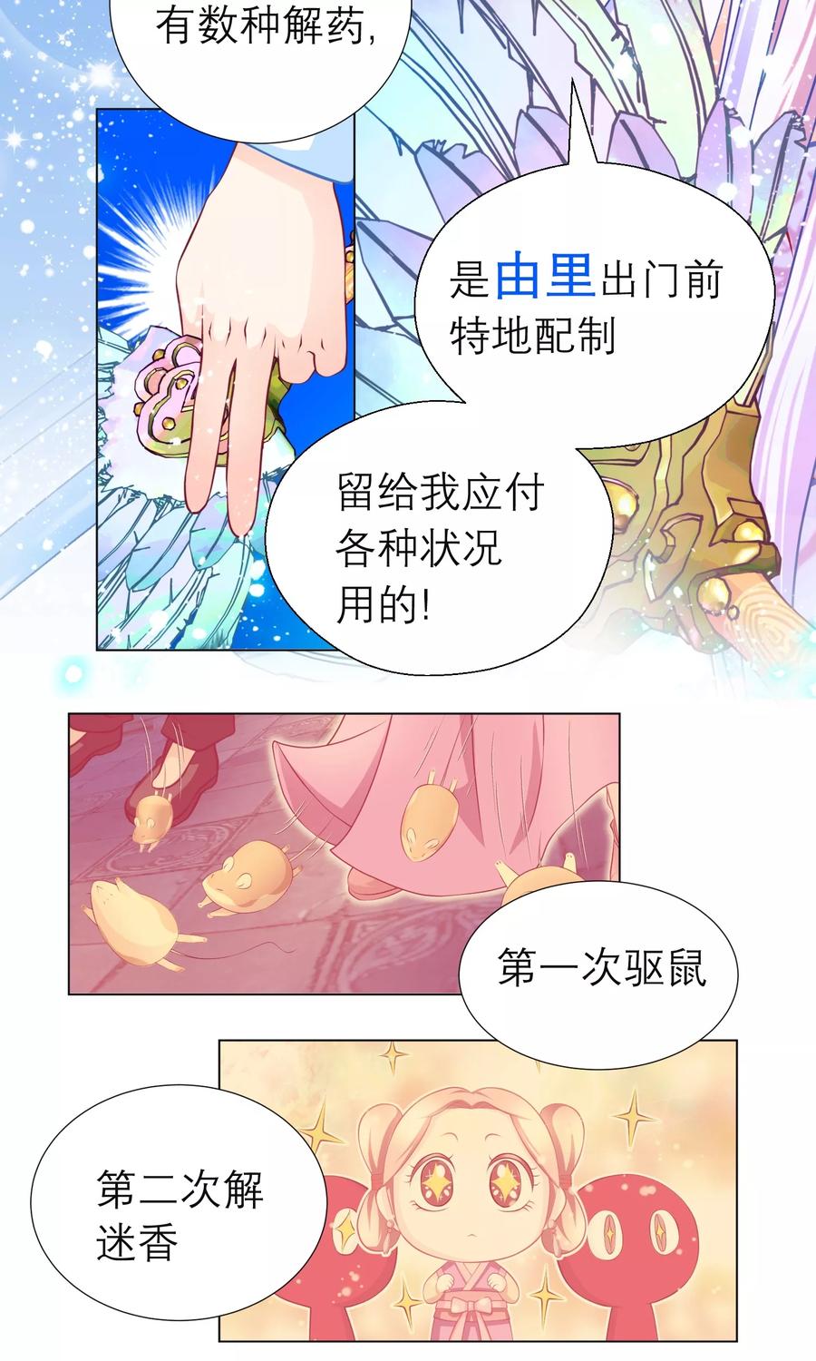 第82话-恋上月夜花蝶_a-二次元动漫 秦仪（第14张）