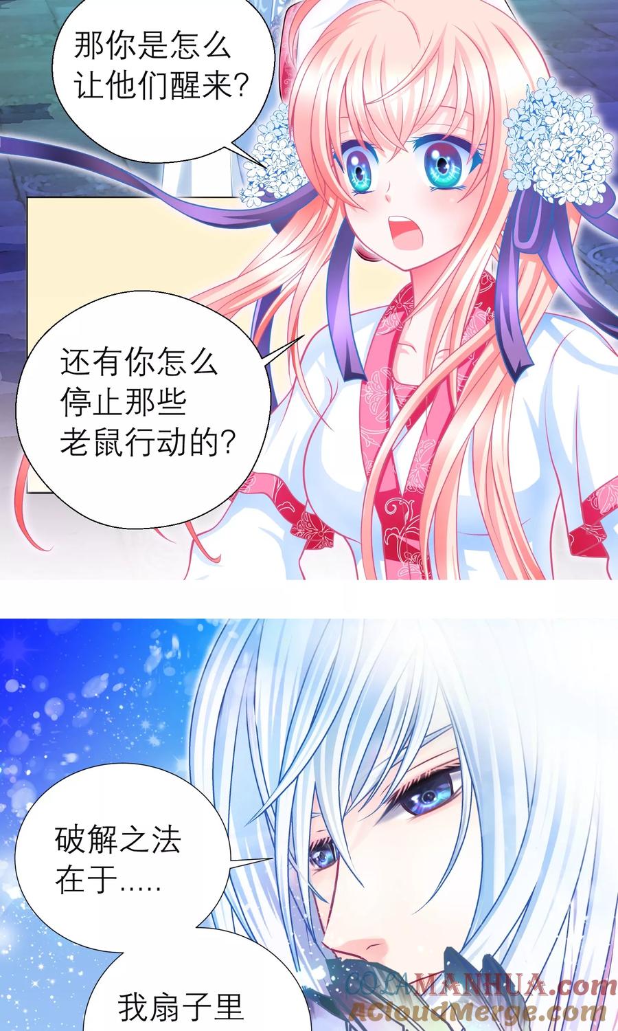 第82话-恋上月夜花蝶_a-二次元动漫 秦仪（第13张）