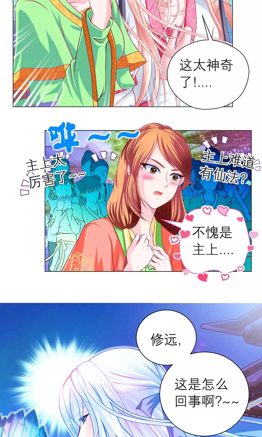 第82话-恋上月夜花蝶_a-二次元动漫 秦仪（第8张）