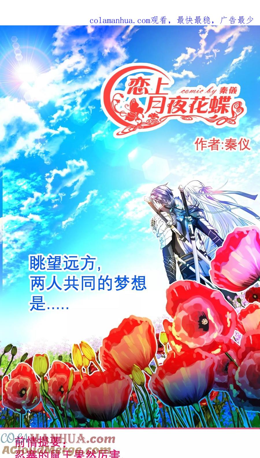 第82话-恋上月夜花蝶_a-二次元动漫 秦仪（第1张）
