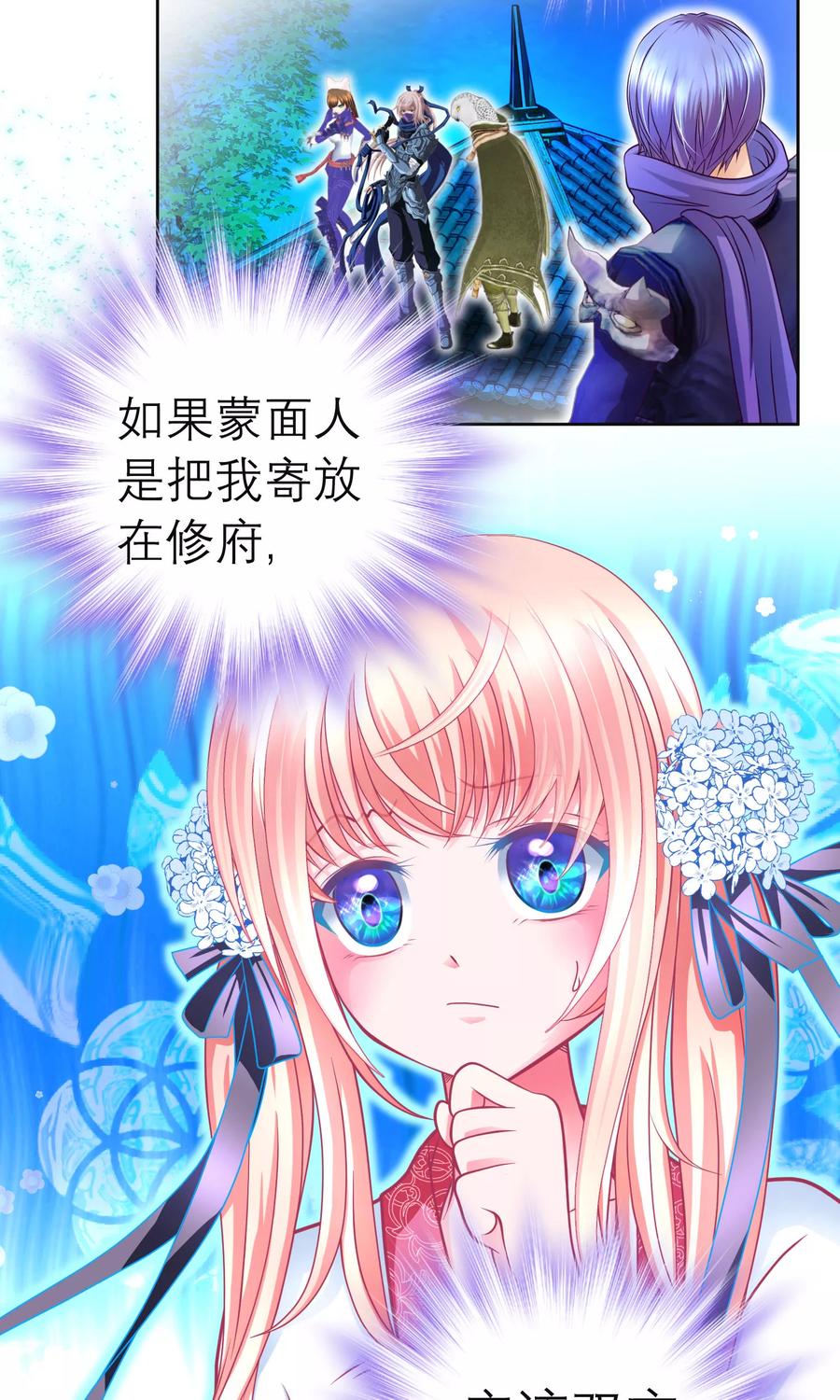 第87话-恋上月夜花蝶_a-二次元动漫 秦仪（第6张）