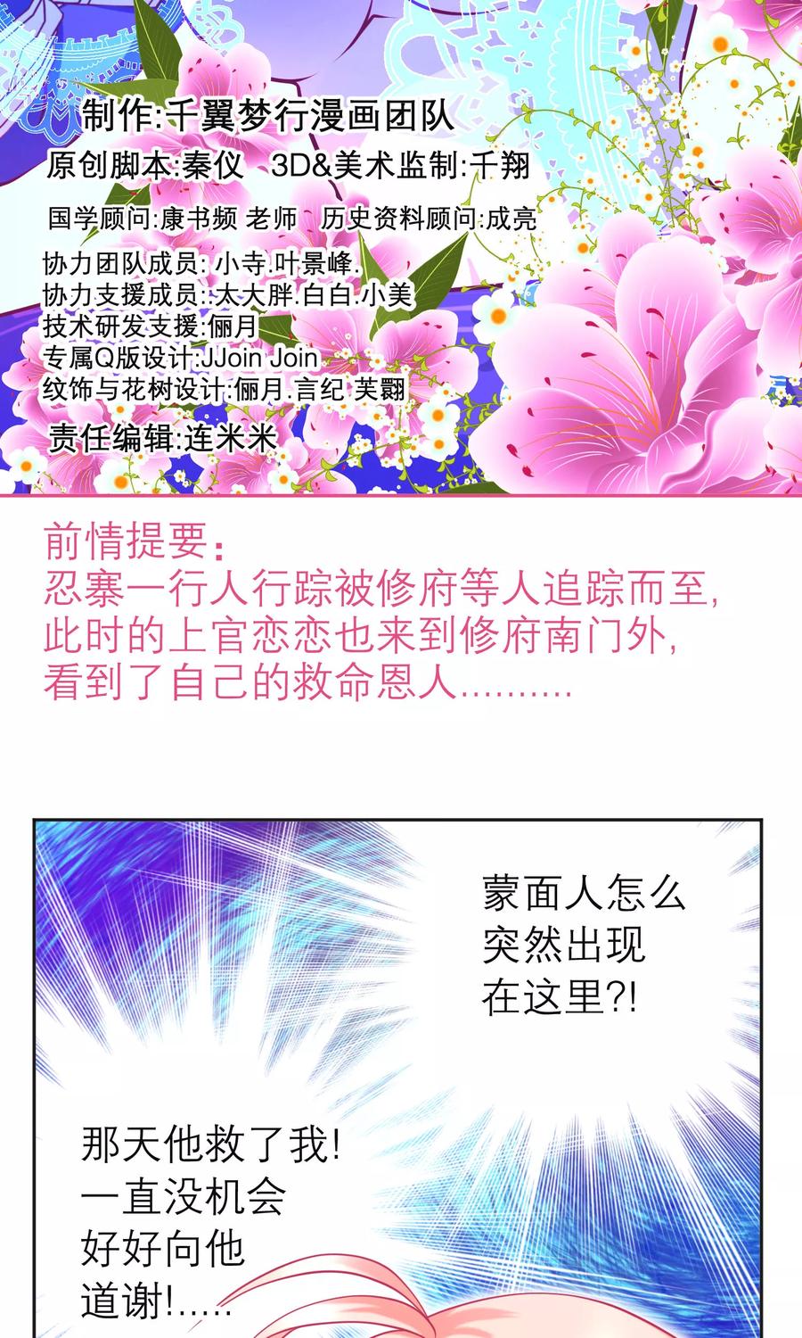 第87话-恋上月夜花蝶_a-二次元动漫 秦仪（第2张）