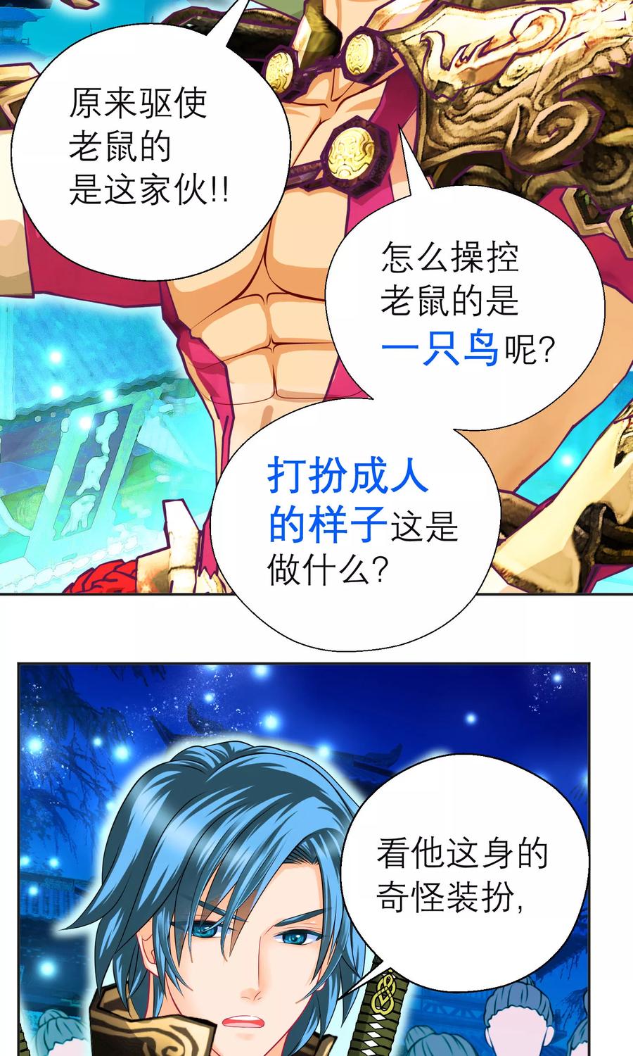 第87话-恋上月夜花蝶_a-二次元动漫 秦仪（第14张）