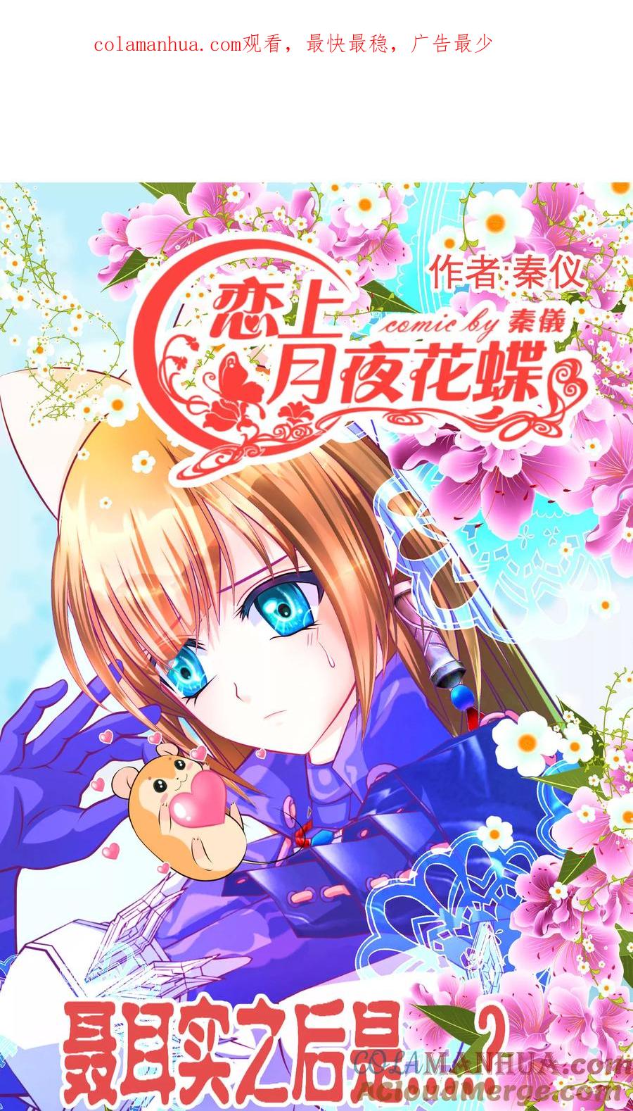 第87话-恋上月夜花蝶_a-二次元动漫 秦仪（第1张）