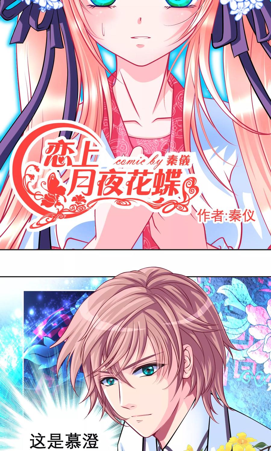 第88话-恋上月夜花蝶_a-二次元动漫 秦仪（第4张）