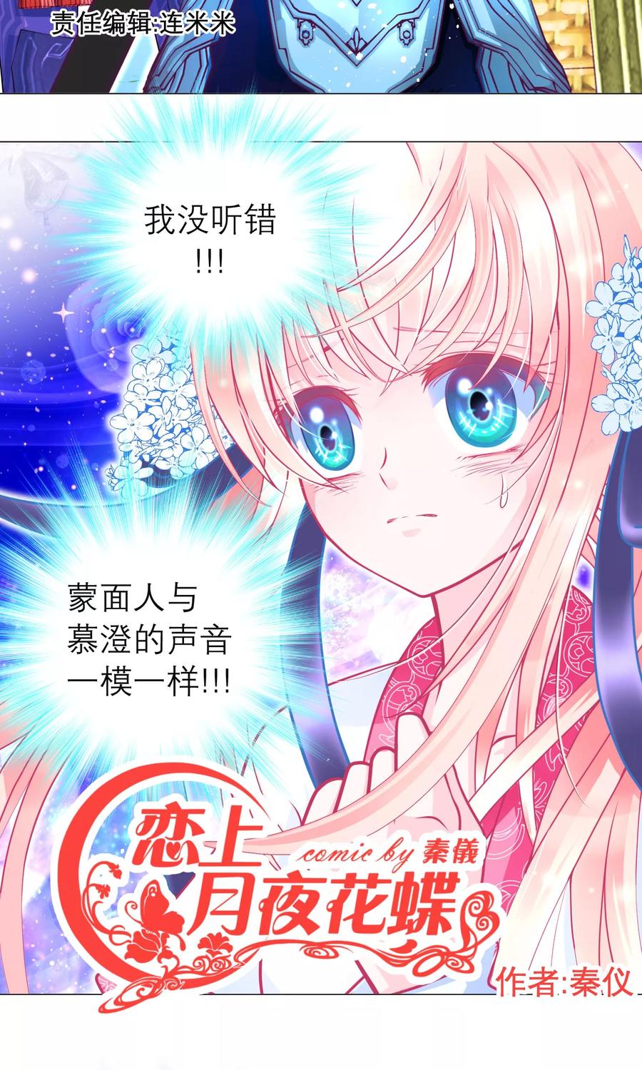 第89话-恋上月夜花蝶_a-二次元动漫 秦仪（第2张）