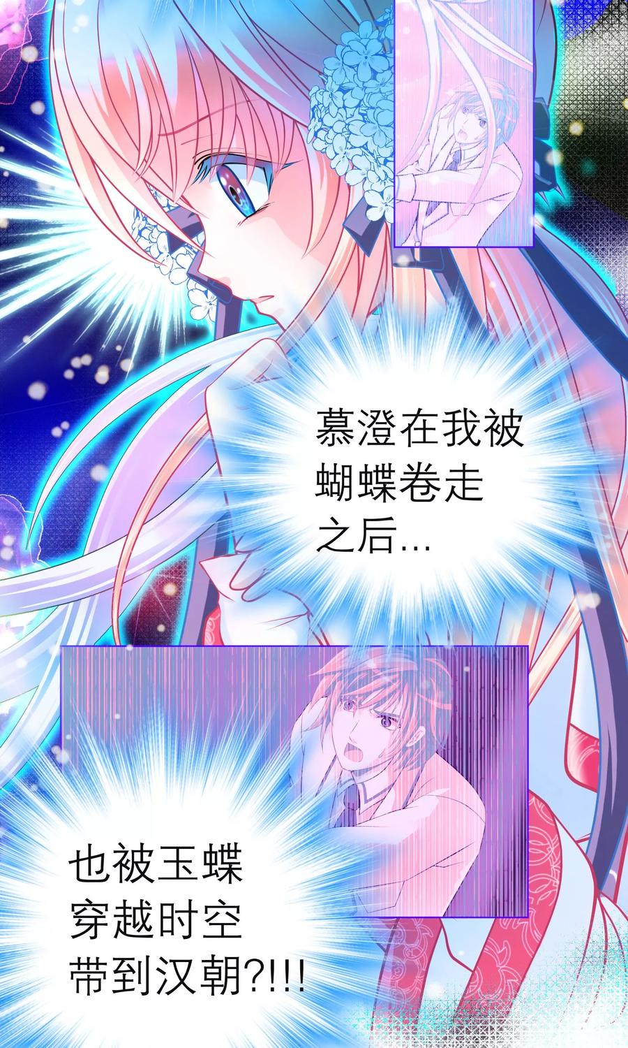 第89话-恋上月夜花蝶_a-二次元动漫 秦仪（第6张）