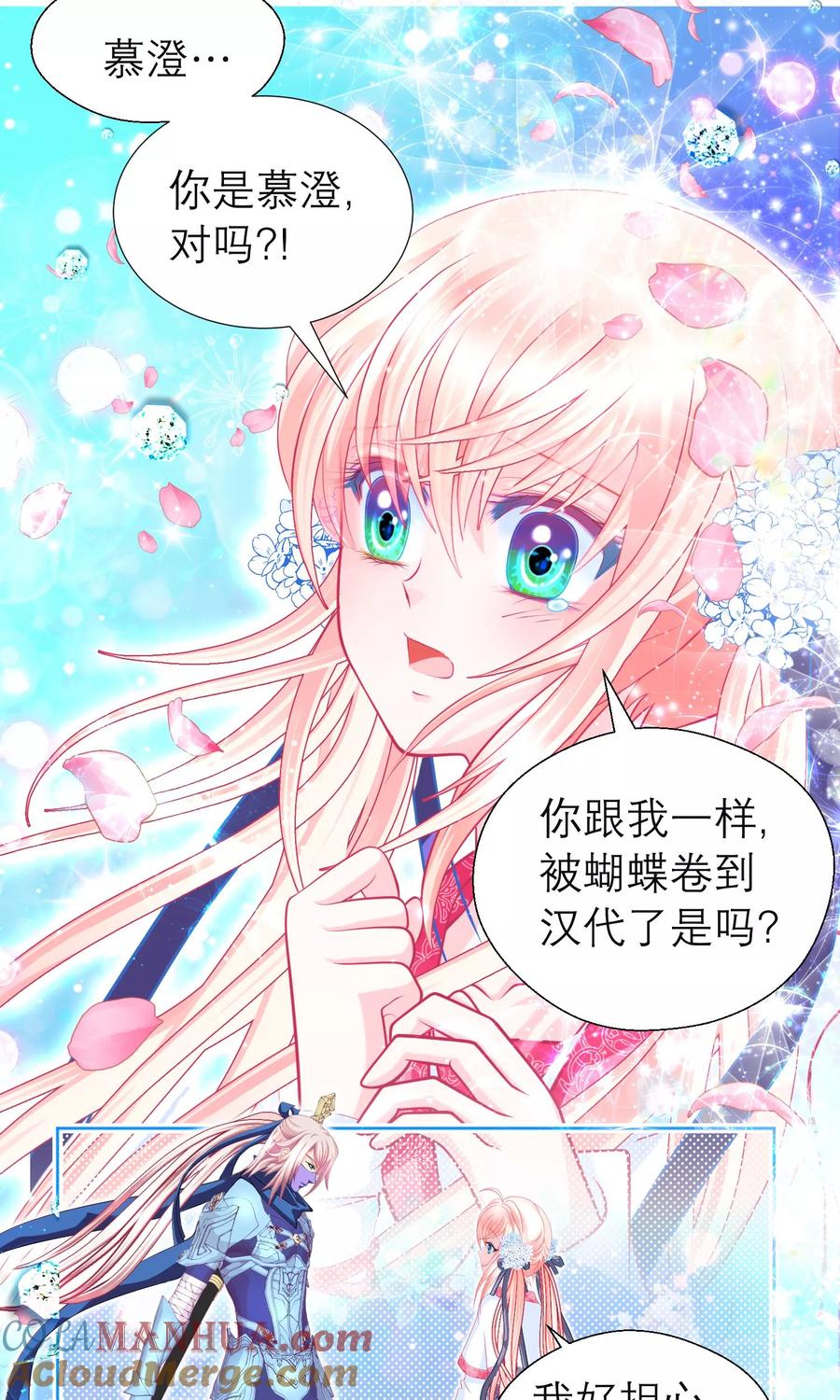 第91话-恋上月夜花蝶_a-二次元动漫 秦仪（第15张）