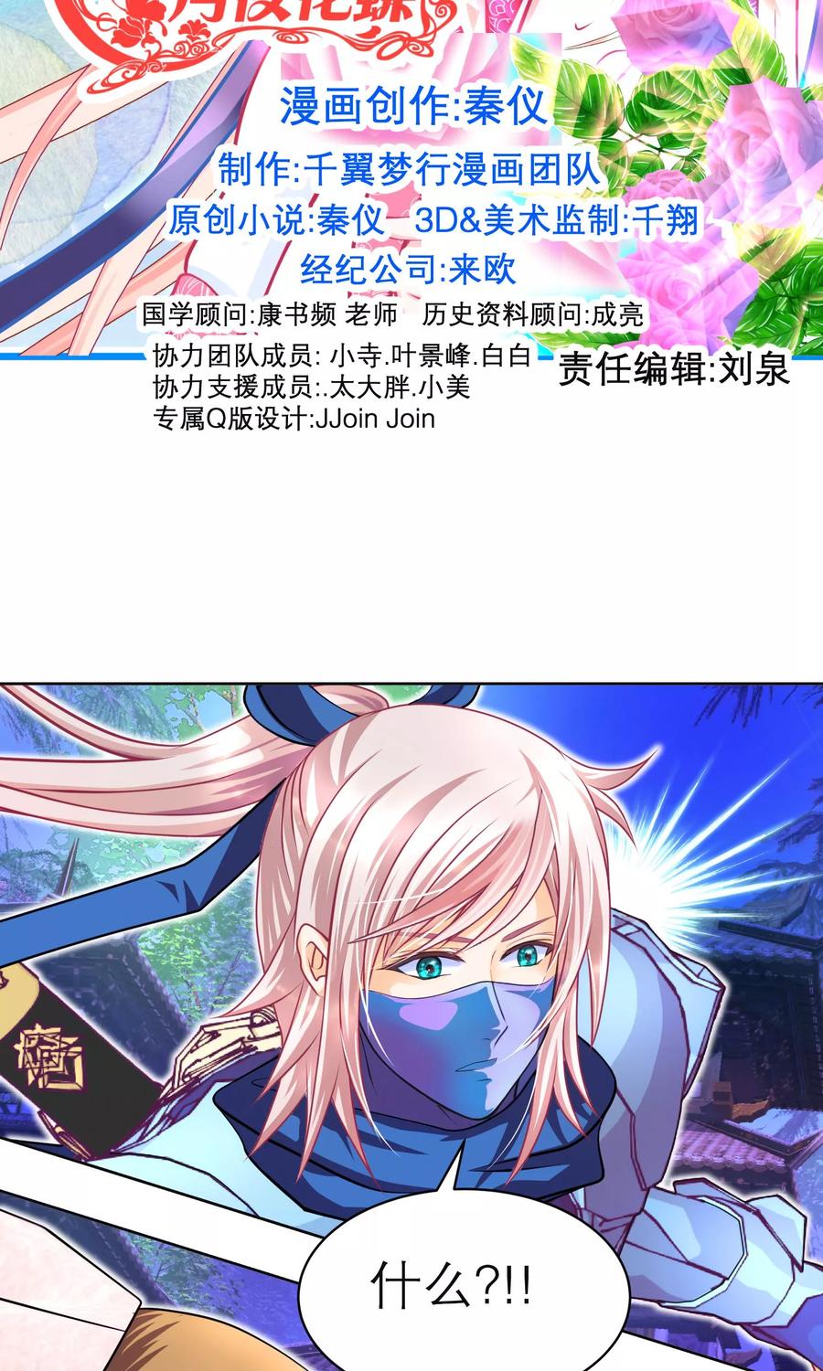 第91话-恋上月夜花蝶_a-二次元动漫 秦仪（第2张）