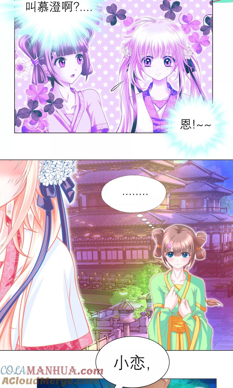 第91话-恋上月夜花蝶_a-二次元动漫 秦仪（第21张）