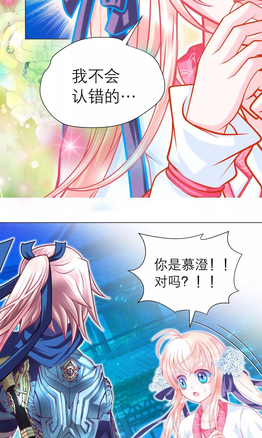 第91话-恋上月夜花蝶_a-二次元动漫 秦仪（第18张）