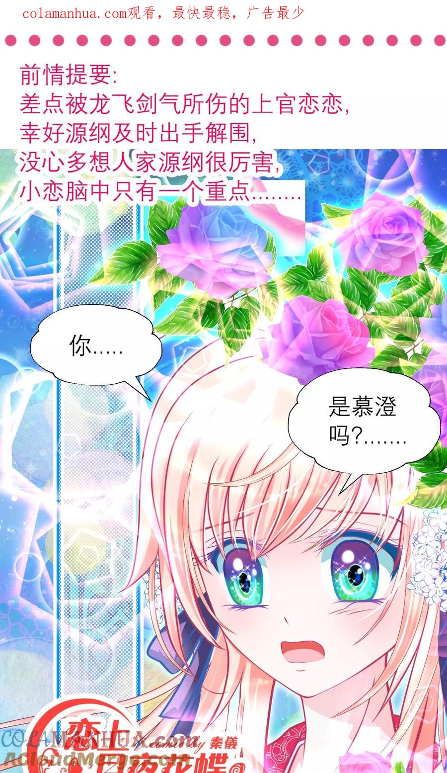 第91话-恋上月夜花蝶_a-二次元动漫 秦仪（第1张）