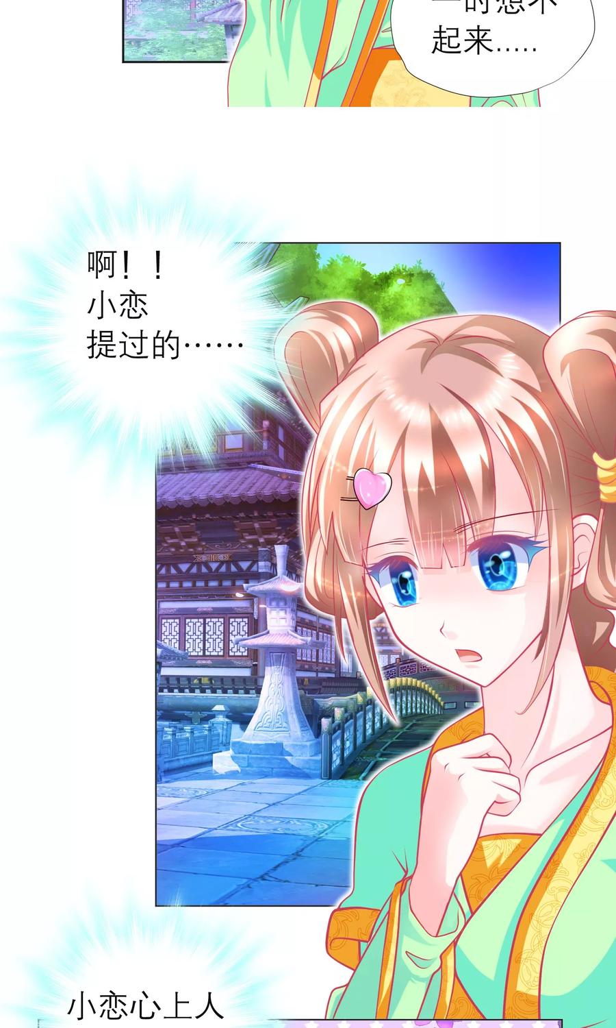 第91话-恋上月夜花蝶_a-二次元动漫 秦仪（第20张）