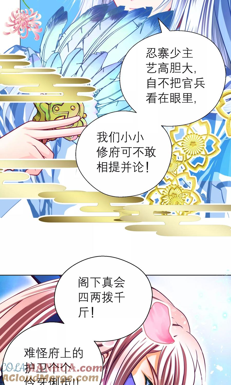 第92话-恋上月夜花蝶_a-二次元动漫 秦仪（第19张）