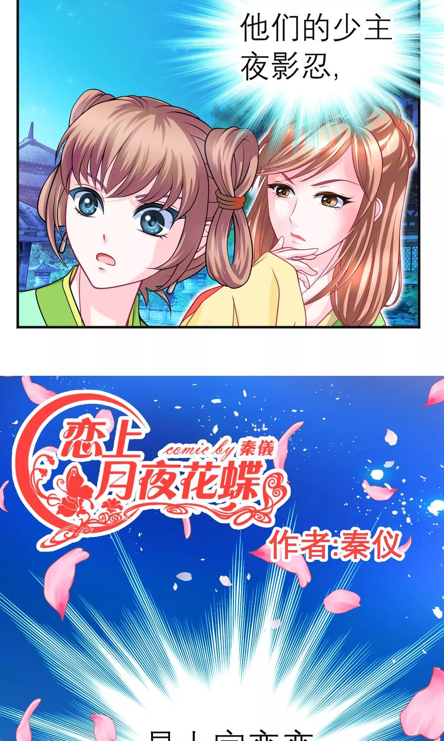 第92话-恋上月夜花蝶_a-二次元动漫 秦仪（第2张）