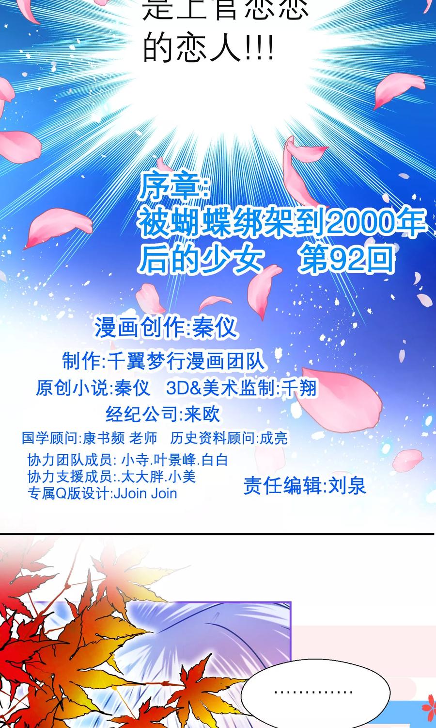 第92话-恋上月夜花蝶_a-二次元动漫 秦仪（第3张）
