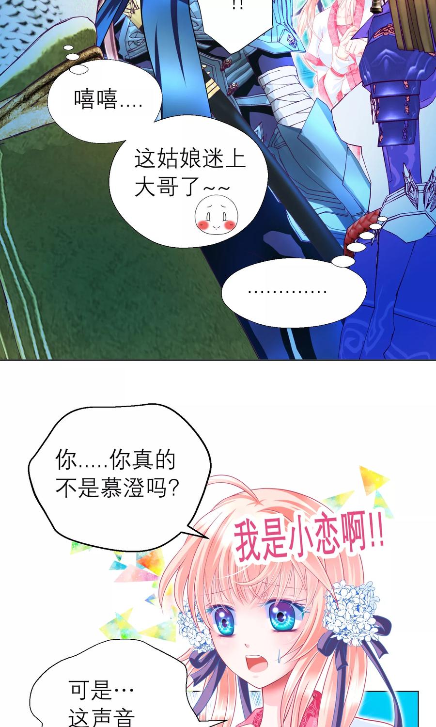 第92话-恋上月夜花蝶_a-二次元动漫 秦仪（第12张）