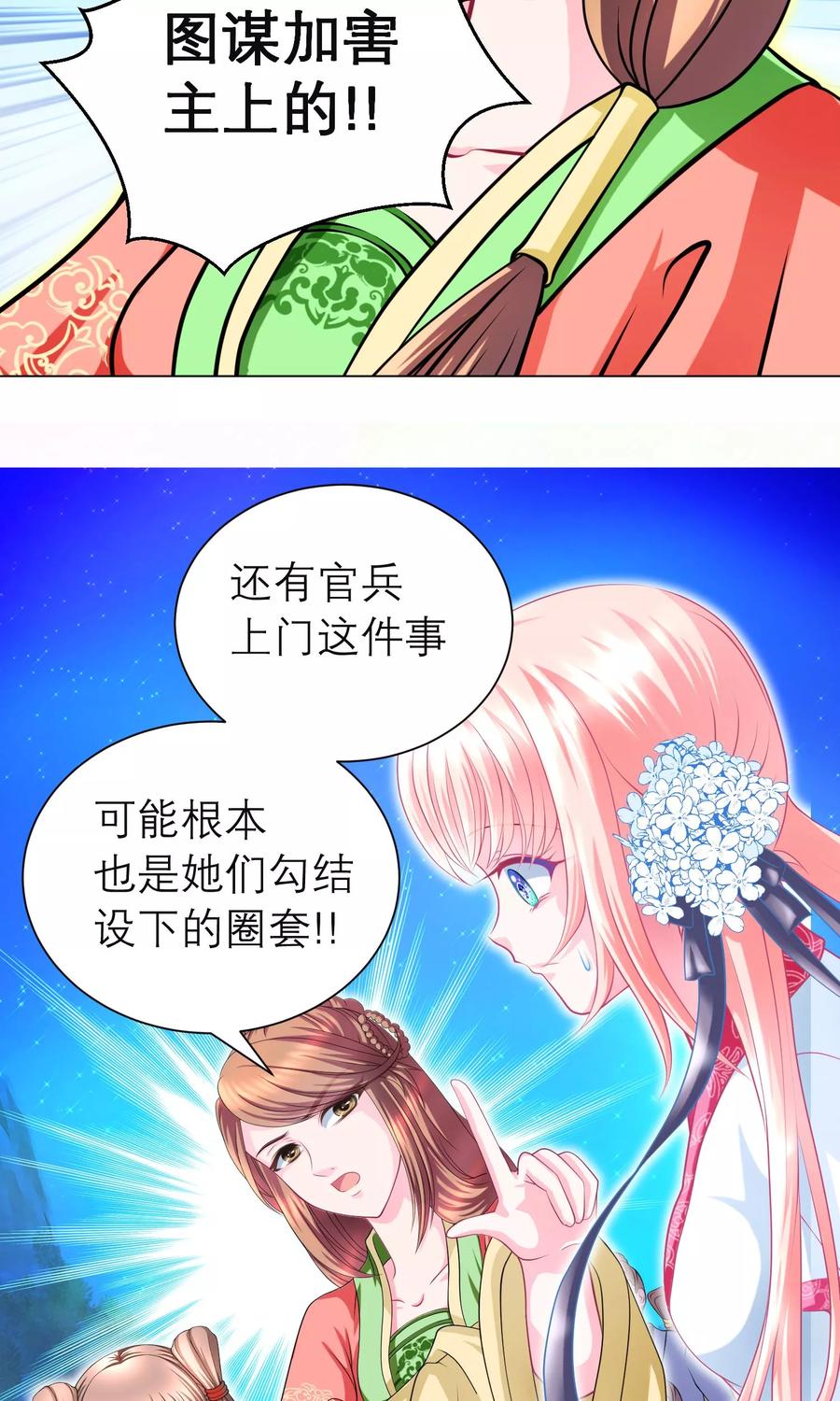 第93话-恋上月夜花蝶_a-二次元动漫 秦仪（第18张）