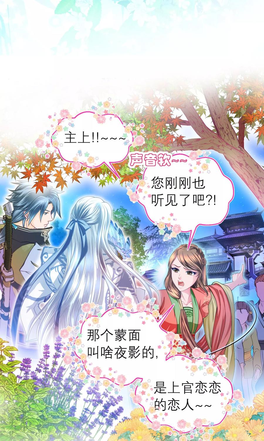 第93话-恋上月夜花蝶_a-二次元动漫 秦仪（第16张）
