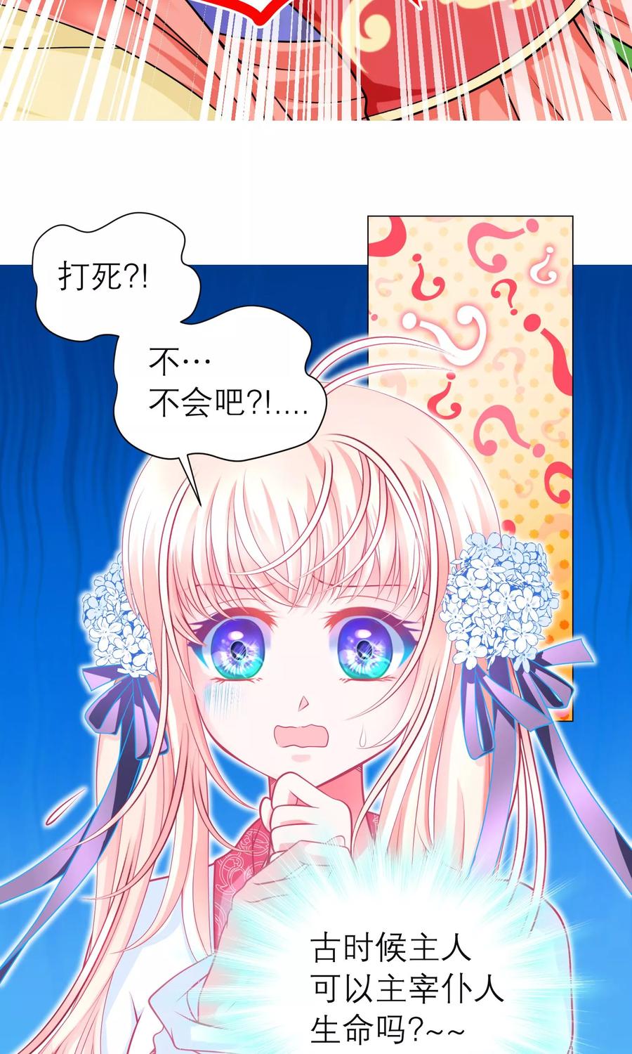 第93话-恋上月夜花蝶_a-二次元动漫 秦仪（第22张）