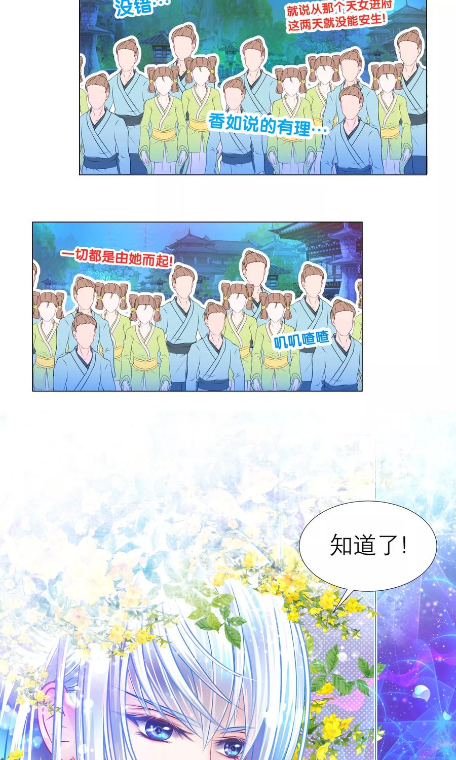第93话-恋上月夜花蝶_a-二次元动漫 秦仪（第24张）