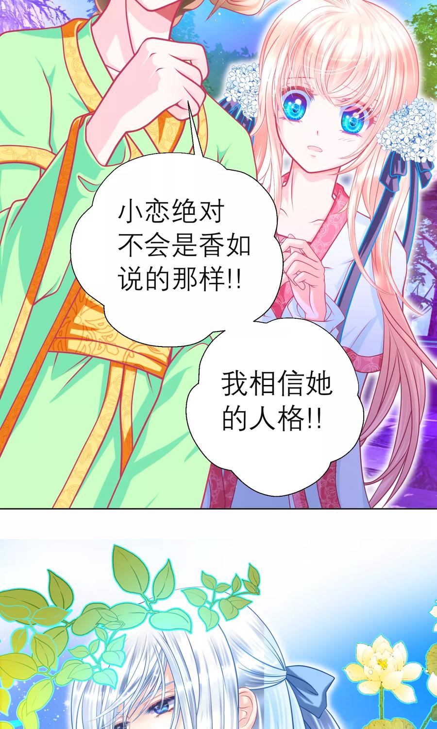 第94话-恋上月夜花蝶_a-二次元动漫 秦仪（第24张）
