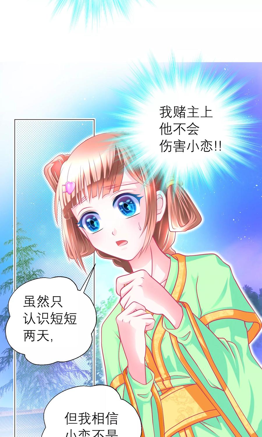 第94话-恋上月夜花蝶_a-二次元动漫 秦仪（第22张）