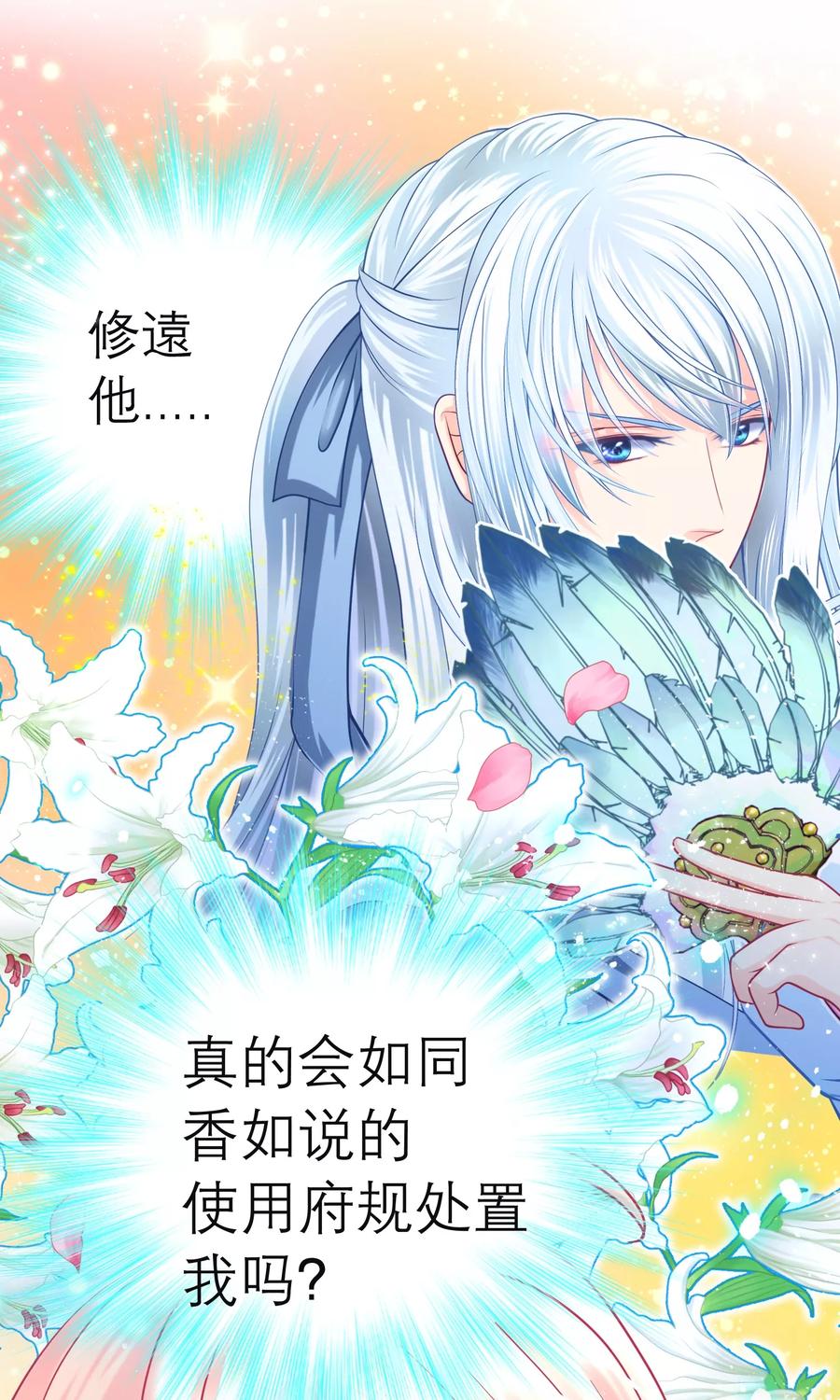 第94话-恋上月夜花蝶_a-二次元动漫 秦仪（第2张）