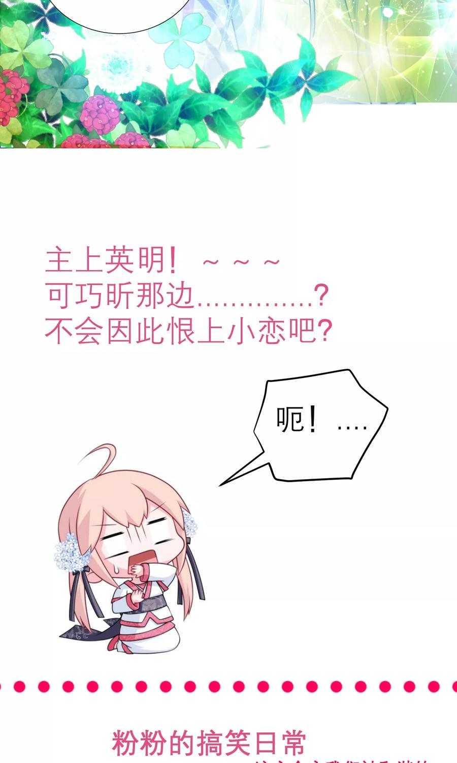 第94话-恋上月夜花蝶_a-二次元动漫 秦仪（第30张）