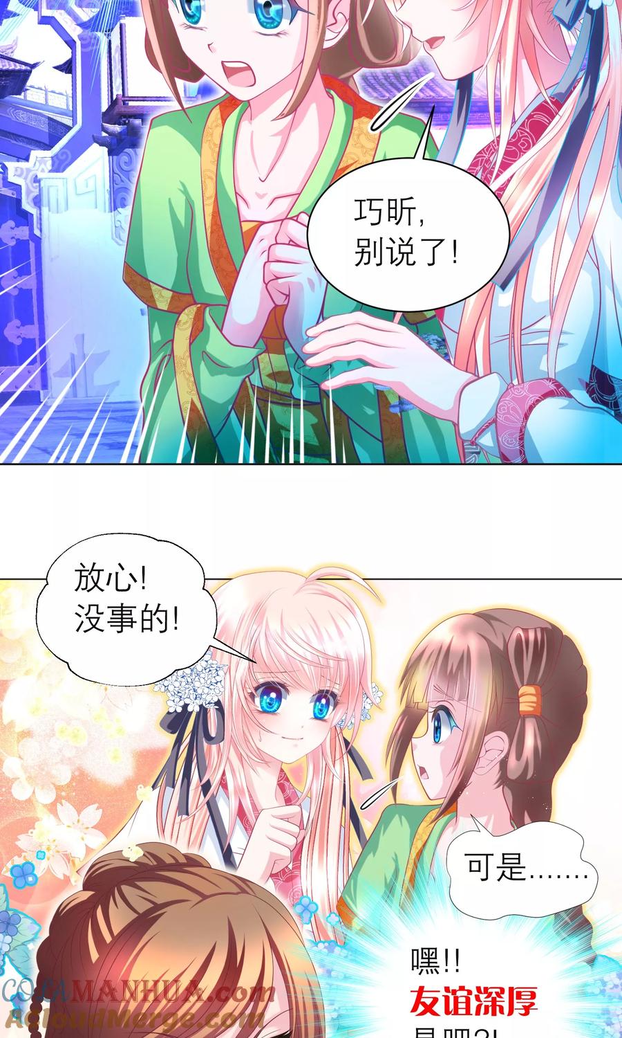 第94话-恋上月夜花蝶_a-二次元动漫 秦仪（第9张）
