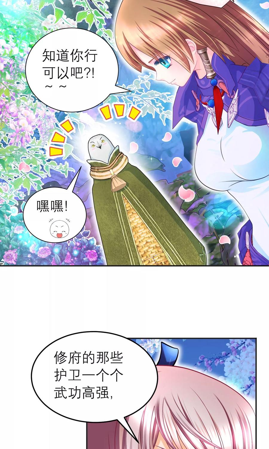 第97话-恋上月夜花蝶_a-二次元动漫 秦仪（第8张）