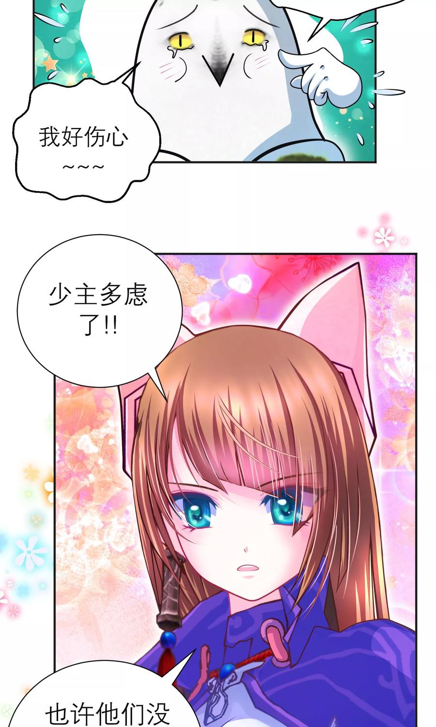 第97话-恋上月夜花蝶_a-二次元动漫 秦仪（第12张）