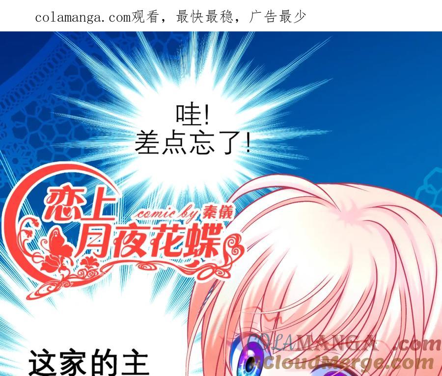 9难以抓摸的你-恋上月夜花蝶(新)-茶茶猫秦仪（第1张）