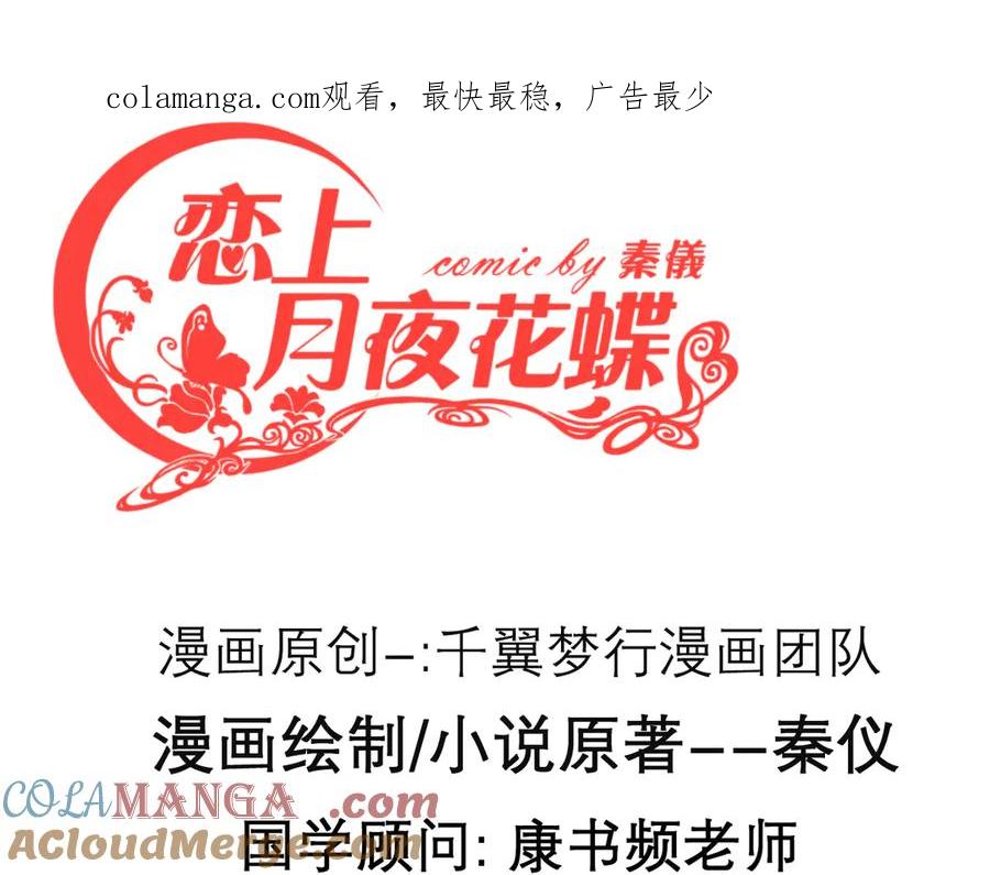 100多出来的两个是.._-恋上月夜花蝶(新)-茶茶猫秦仪（第1张）