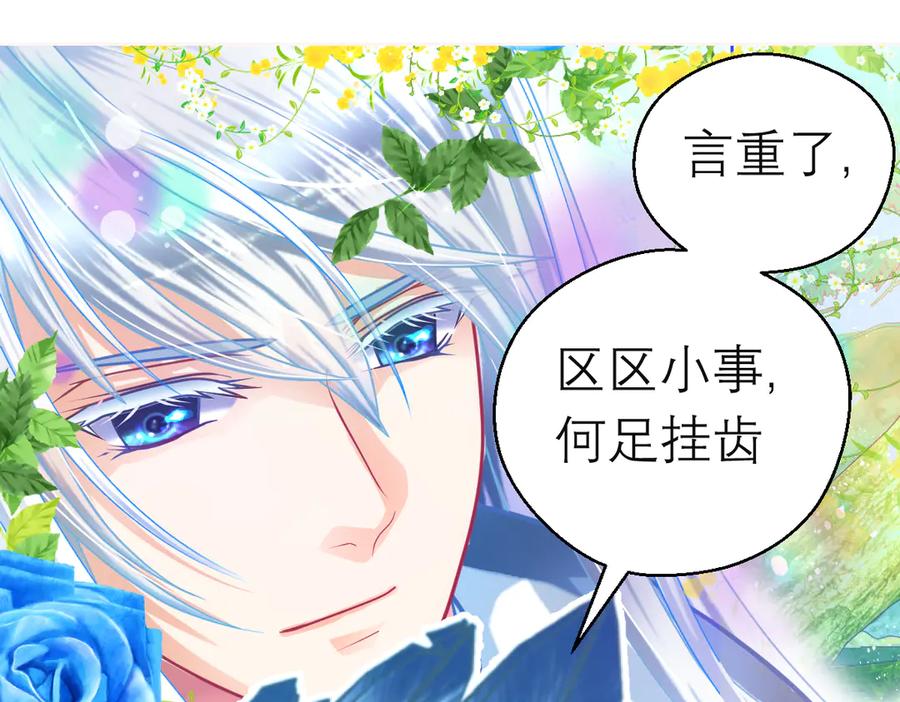 101荒郊,发现神秘少女！-恋上月夜花蝶(新)-茶茶猫秦仪（第29张）