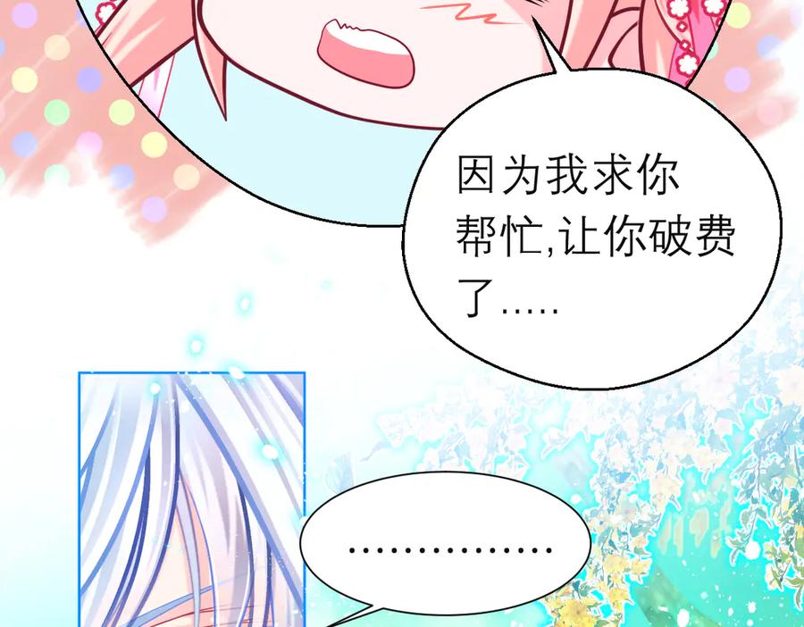 101荒郊,发现神秘少女！-恋上月夜花蝶(新)-茶茶猫秦仪（第14张）