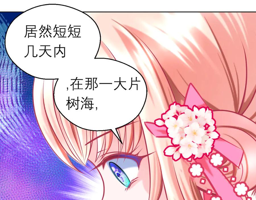 101荒郊,发现神秘少女！-恋上月夜花蝶(新)-茶茶猫秦仪（第5张）