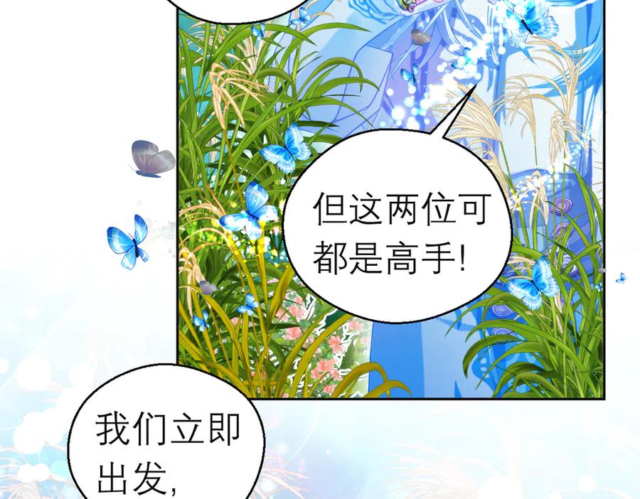 103在你怀中我心跳不已-恋上月夜花蝶(新)-茶茶猫秦仪（第8张）