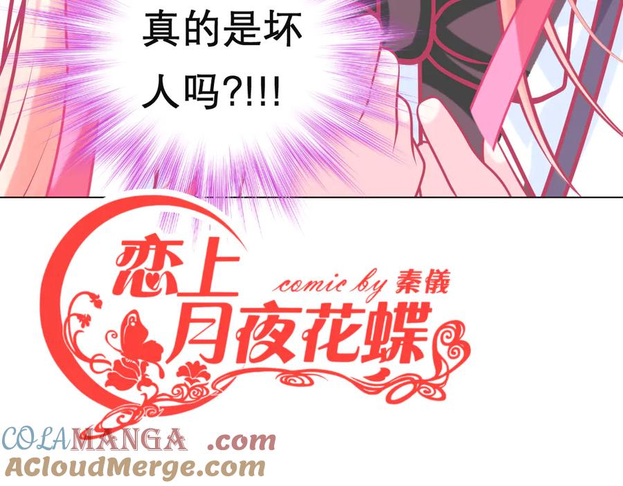 105被盗贼团团包围了啊啊啊-恋上月夜花蝶(新)-茶茶猫秦仪（第4张）