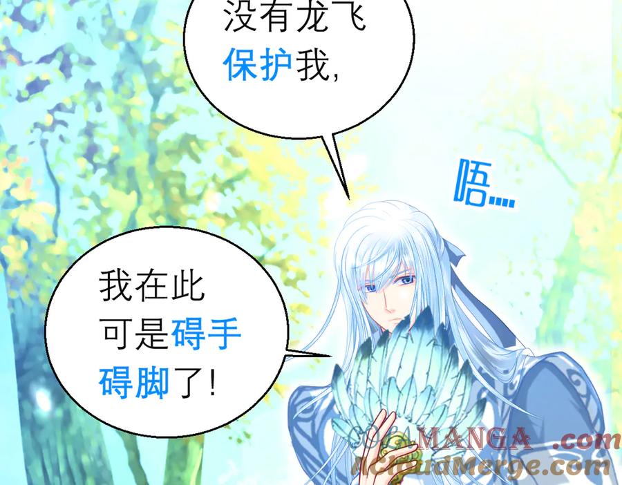 105被盗贼团团包围了啊啊啊-恋上月夜花蝶(新)-茶茶猫秦仪（第32张）