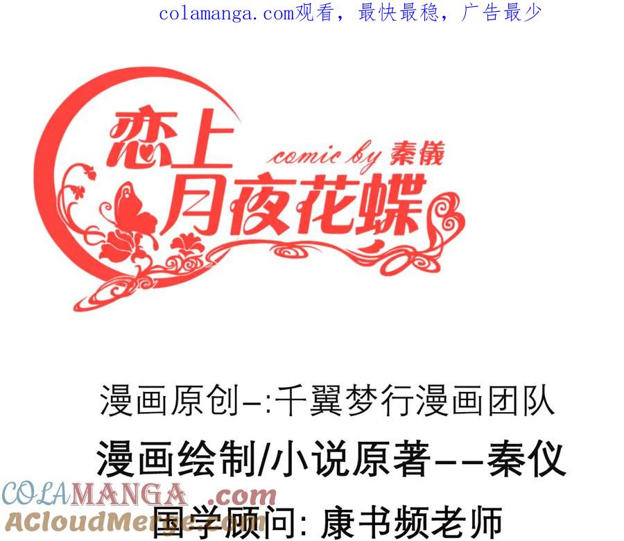 108隐龙村暗藏危机的秘密-恋上月夜花蝶(新)-茶茶猫秦仪（第1张）