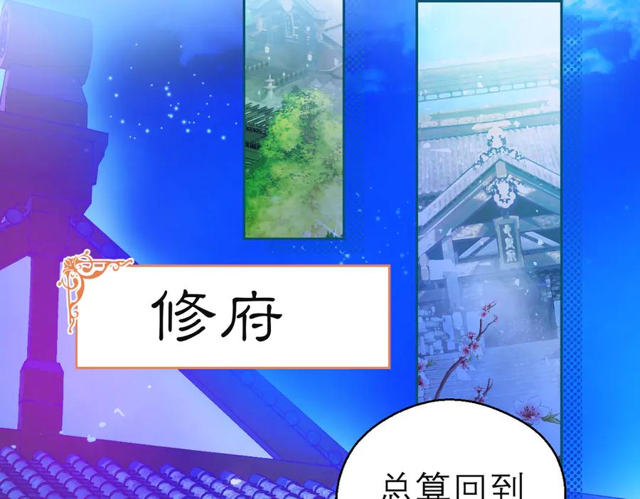 112糟糕!巧昕会生气吗_-恋上月夜花蝶(新)-茶茶猫秦仪（第6张）