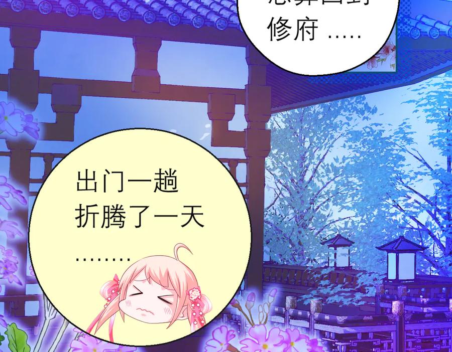 112糟糕!巧昕会生气吗_-恋上月夜花蝶(新)-茶茶猫秦仪（第7张）